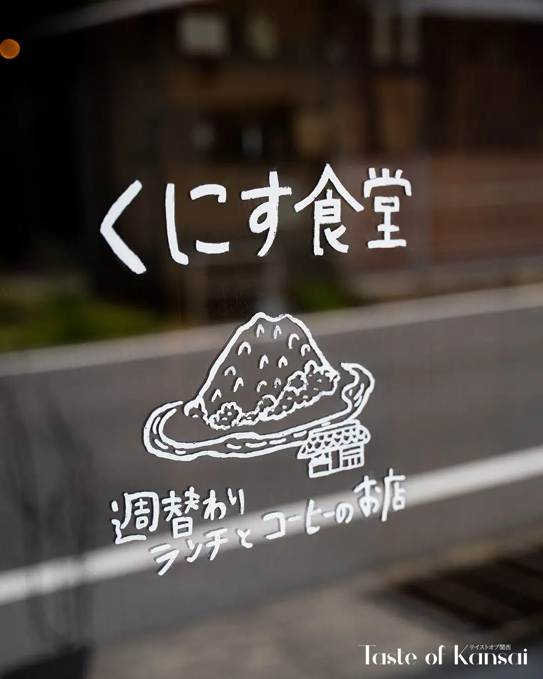 Kunisu Shokudo (11)
