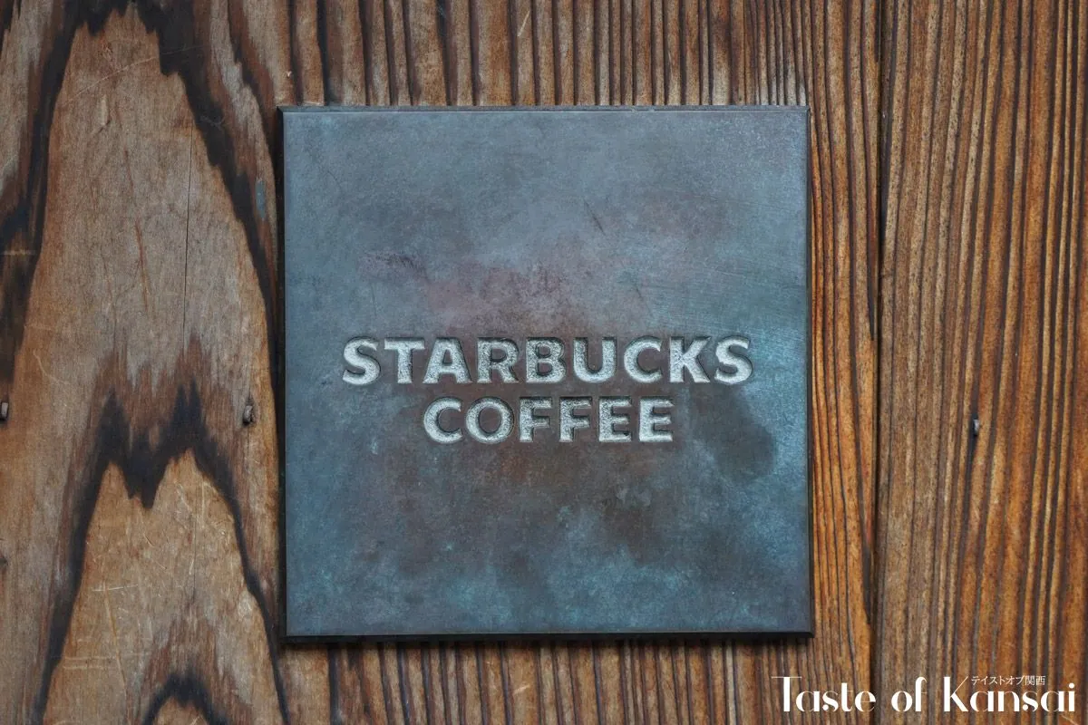 Starbucks Ninenzaka