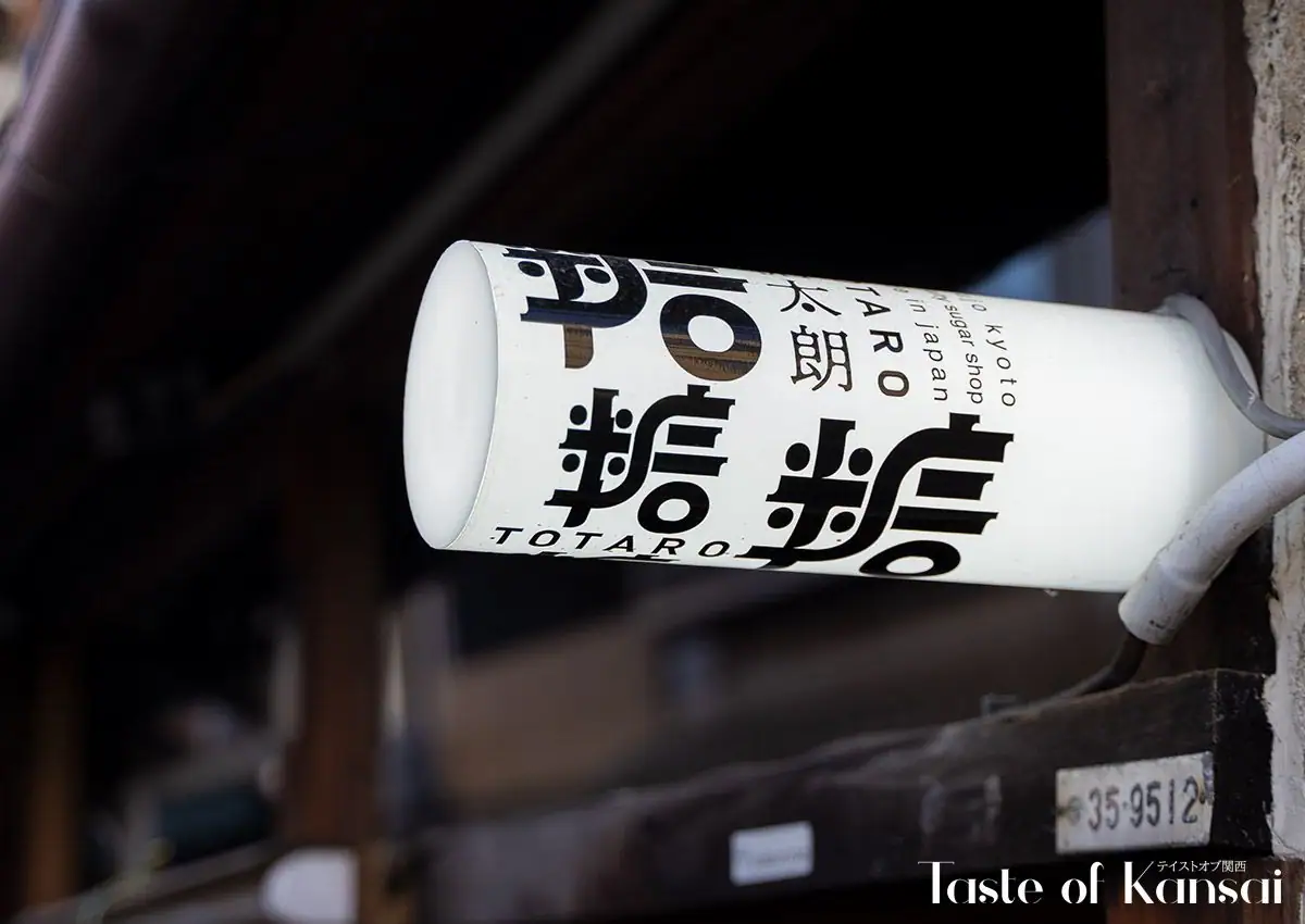 Totaro 糖太朗 (21)