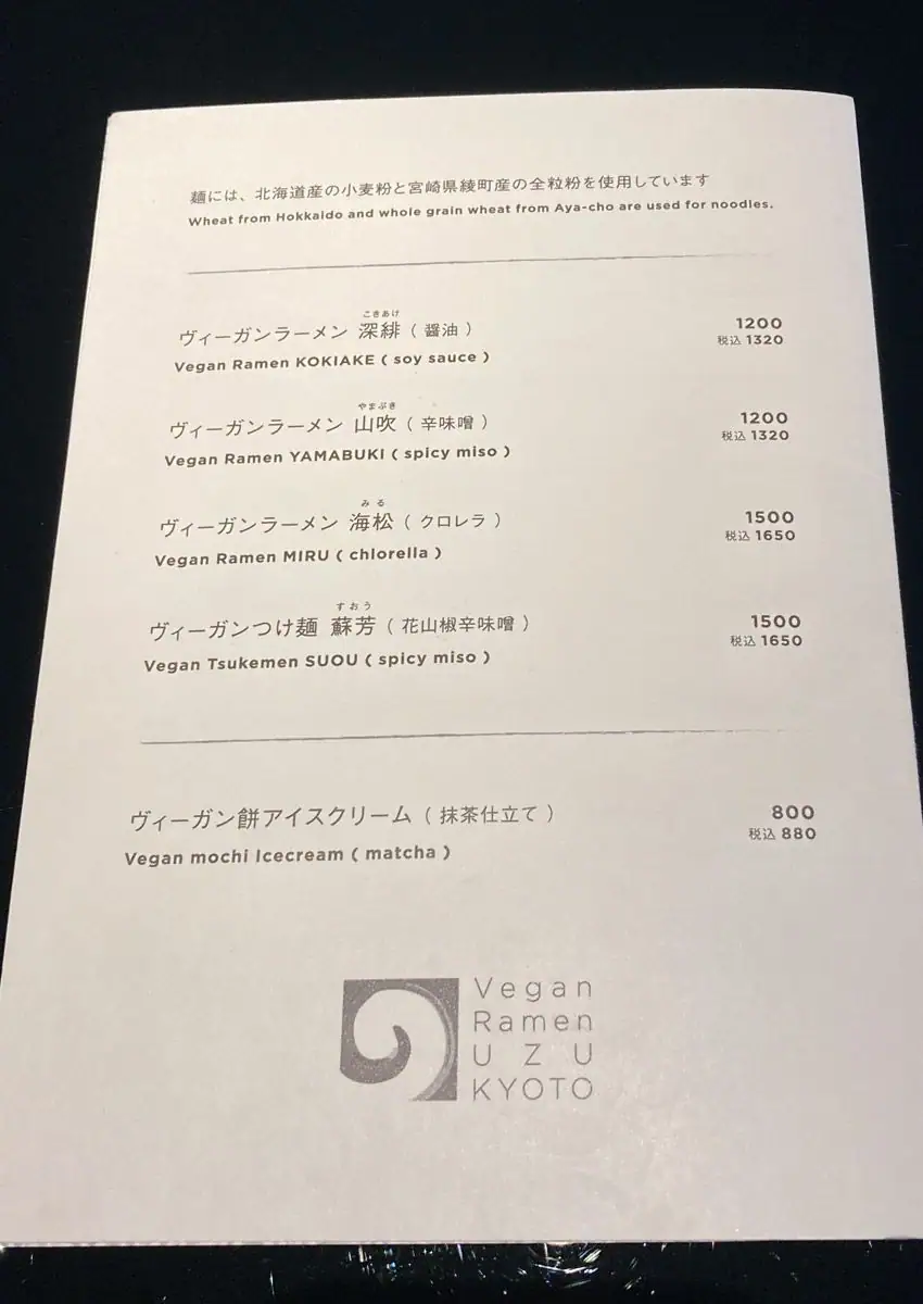 Vegan Ramen UZU Kyoto (6)